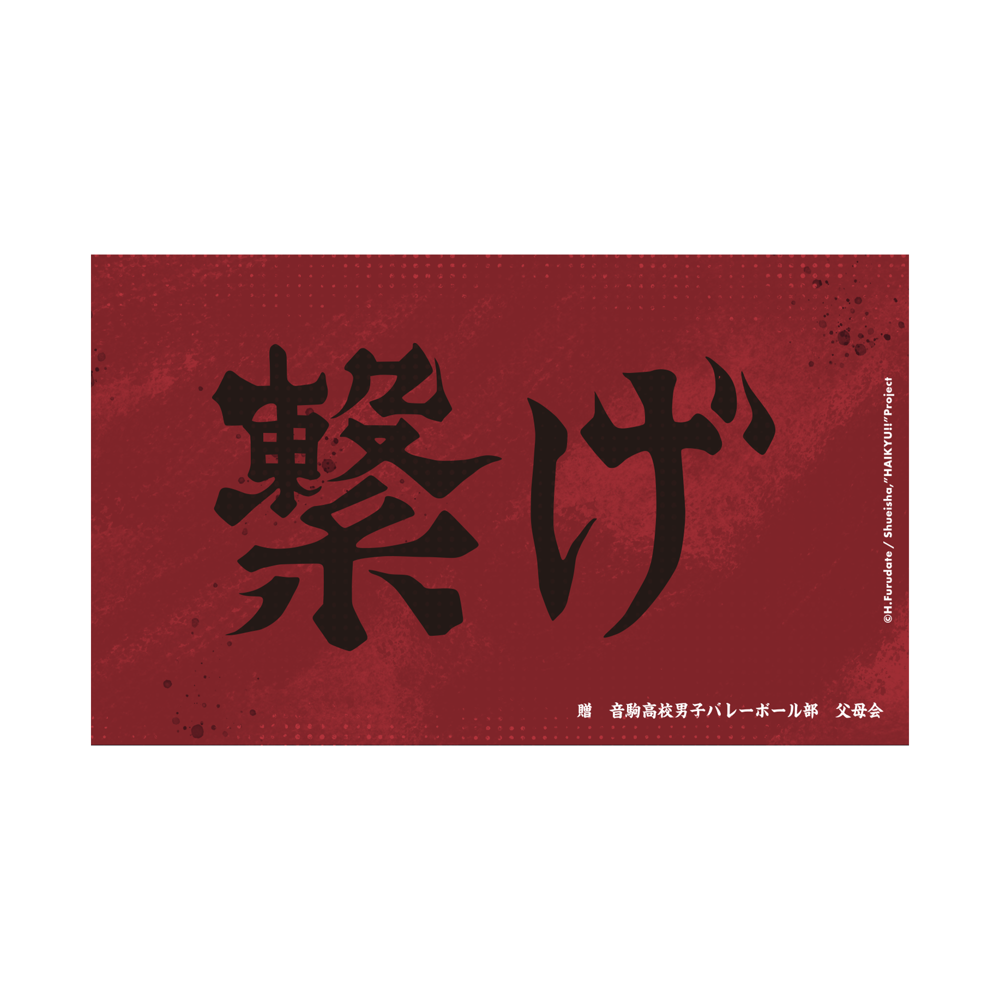 Haikyu!! - Nekoma Banner Sticker